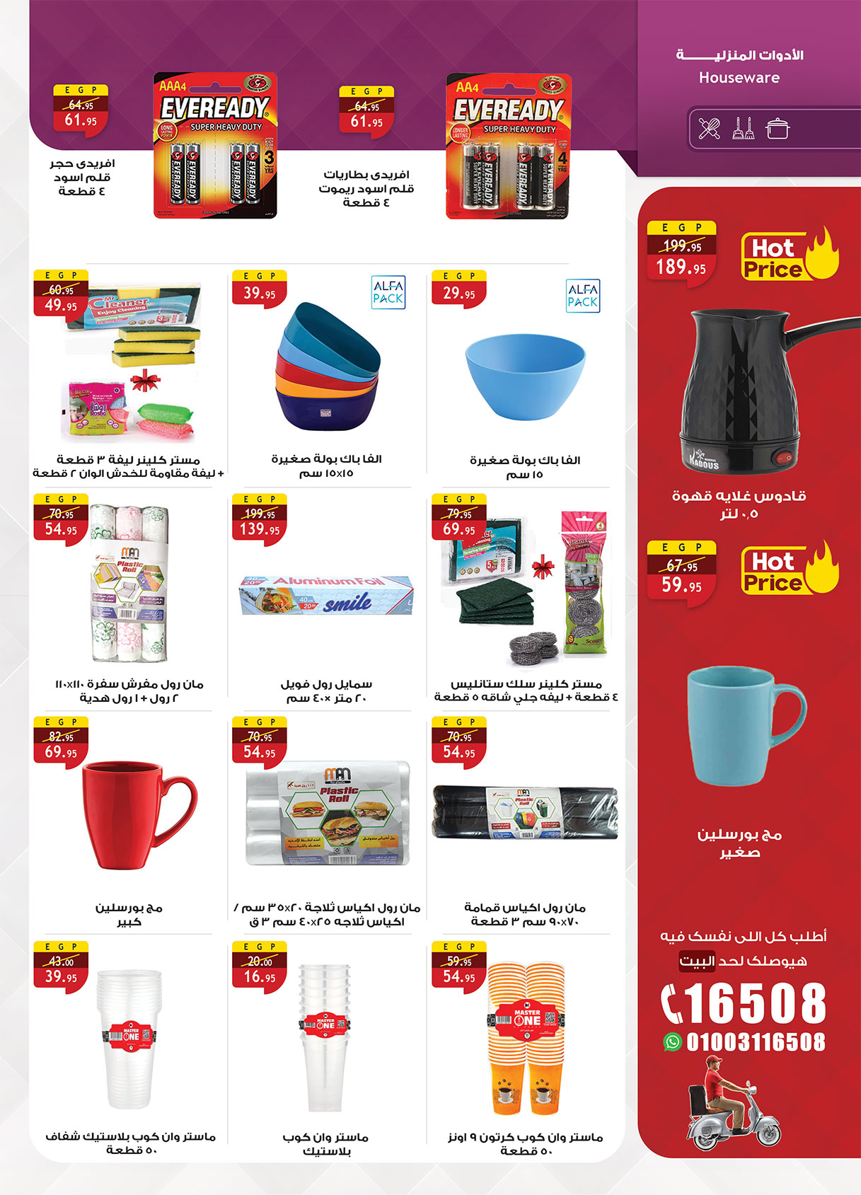 al-raya offers from 6may to 19may 2025 عروض الراية من 6 مايو حتى 19 مايو 2025 صفحة رقم 31